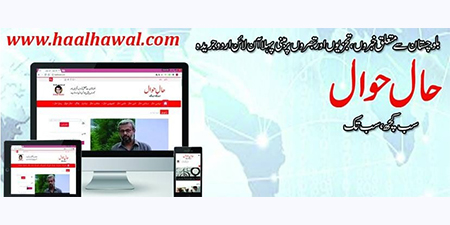 Urdu blogging website Haal Hawal shuts down