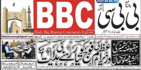 BBC stands for...what now? Pakistan's most confusing media mix-up gets messier BBC stands for...what now? Pakistan's most confusing media mix-up gets messier