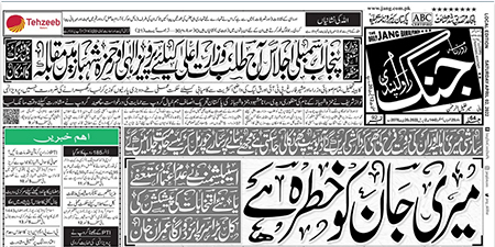 Daily Jang celebrates 75th anniversary