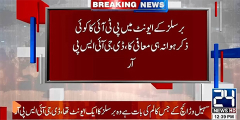 ISPR slams Sohail Warraich: Fake news scandal rocks media! ISPR slams Sohail Warraich: Fake news scandal rocks media!