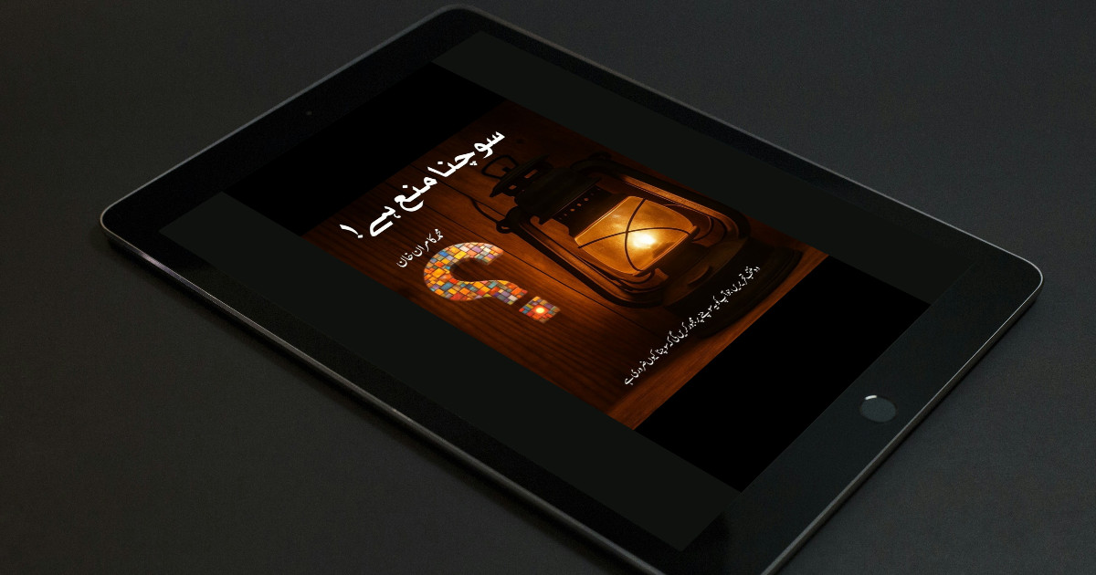 Kamran Khan launches book on governance and justice