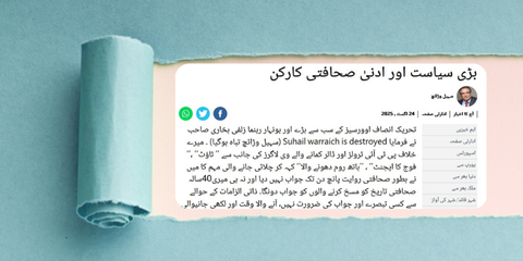 Sohail Warraich’s column reappears on Jang website after removal sparks controversy Sohail Warraich’s column reappears on Jang website after removal sparks controversy